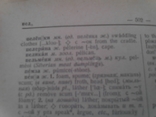 Русско-английский словарь, фото №12