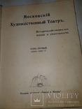 1913 Московский театр в 2 томах, фото №2
