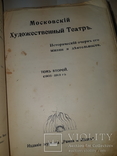 1913 Московский театр в 2 томах, фото №11