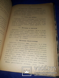 1910 Экономная кухарка Полтава, фото №6