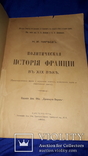 1902 Политическая история Франции в 19 веке, фото №3