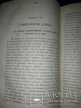 1873 Обозрение пророческих книг, фото №9