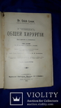 1911 Общая хирургия в 2 томах, фото №2