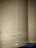 1911 Вестник политики - годовая подшивка, фото №8