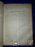 1911 Вестник политики - годовая подшивка, фото №10