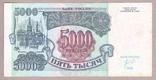 Банкнота России 5000 рублей 1992 г. XF, фото №2