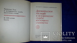 1982 Наследие и судьбы восточного славянства, фото №3