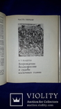 1982 Наследие и судьбы восточного славянства, фото №8