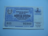 Лотерейный билет.Молдавия 1962 г., фото №2
