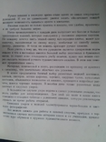 Книга. Вязание. 100 уроков. Издат. : "Реклама" Киев - 1967 стр. - 323, фото №4