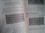 Книга. Вязание. 100 уроков. Издат. : "Реклама" Киев - 1967 стр. - 323, фото №6