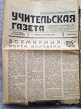 Учительская газета 24 сент. 1964 Фестиваль молодежи Реформа в орфографии Смерть Гротеволь, фото №4