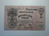 25 рублей 1909 года (UNC), фото №7