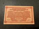 10 рублей 1920 Дальний восток., фото №2
