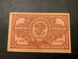 10 рублей 1920 Дальний восток., фото №3