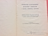 Каталог антикварних цінностей, 1915р Київ (польською мовою), фото №5