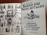 Два века книжной иллюстрации для детей, фото №3