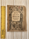 1881 Жизнь и чудеса Святого Алексея Митрополита, фото №3