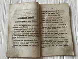 1882 Христос грешную душу к себе призывает. О вере и жизни Христианской, фото №7