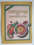 Салаты из картофеля.1., фото №2