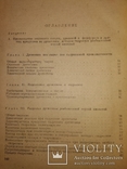 1948 Технология гидролизного производства. Спирт из древесины, фото №6