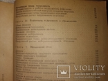 1948 Технология гидролизного производства. Спирт из древесины, фото №7