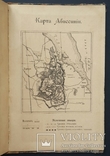 Страна Эфиопов. Абиссиния. Е. Е. Долганова. 1896., фото №9