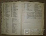 Полный французско-русский словарь 1898 год 9 изд., фото №3