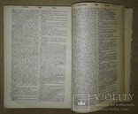 Полный французско-русский словарь 1898 год 9 изд., фото №7
