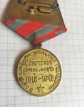 Медаль в ознаменование тридцатой годовщины советской армии и флота 1918 - 1948, фото №7