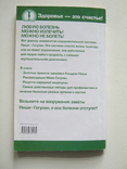 Метод Ниши-Гогулан:все болезни излечимы!, фото №8