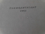Основы марксизма-ленинизма 1962 г., фото №4