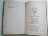 800 практических советов огороднику-любителю., фото №6