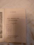 1945 Грабарь искусство, фото №9