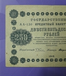 250 рублей 1918 года, фото №3