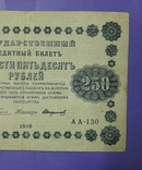 250 рублей 1918 года, фото №4