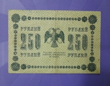 250 рублей 1918 года, фото №5