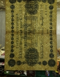 250 рублей 1918 года, фото №9