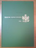 Книга Поштові марки України 2016, фото №2