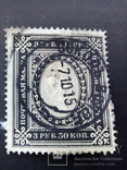 Марка 3 рубля 50 коп 1889 год, фото №2
