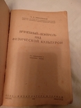 1902 Физкультура врачебный контроль, фото №3