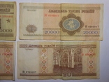 20,20000,50000 Белорусских рублей 1994,1995,2000 года, фото №8