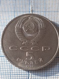 Государственный банк Москва 19 век 5 рублей 1991 года, фото №5
