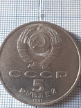 Государственный банк Москва 19 век 5 рублей 1991 года, фото №6