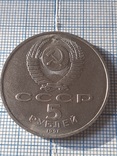 Государственный банк Москва 19 век 5 рублей 1991 года, фото №7