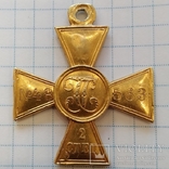 Георгиевский крест 2 степени №48563 см.видеообзор, фото №2