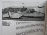 Крила України: Військово-повітряні сили України 1917-1920 рр., фото №5
