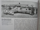 Крила України: Військово-повітряні сили України 1917-1920 рр., фото №10