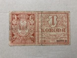 1 корона Lviv 1919, фото №2