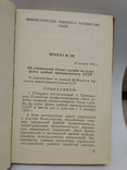 Книга "Устав службы на судах флота рыбной промышленности", фото №6